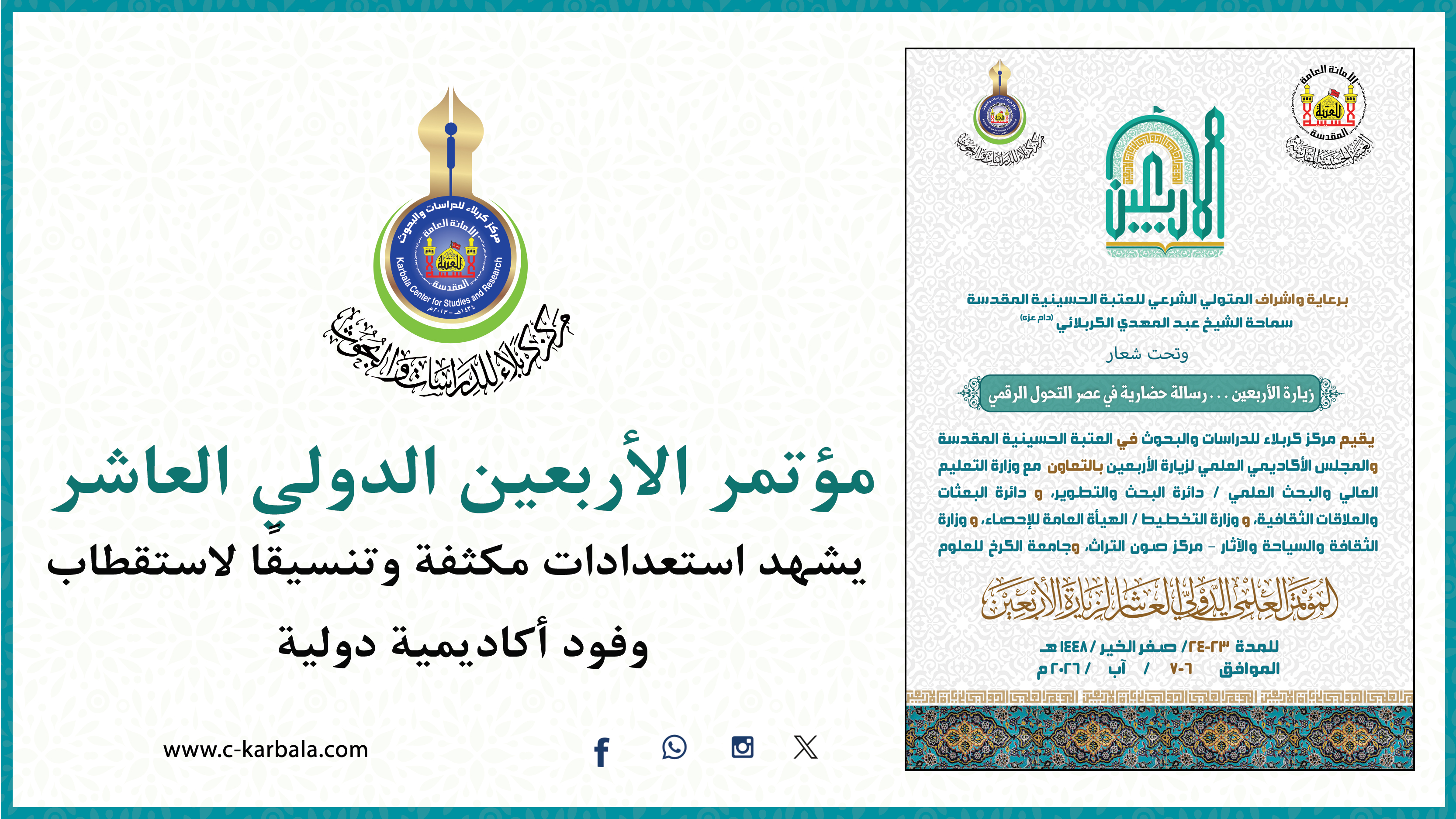 مؤتمر الأربعين الدولي العاشر يشهد استعدادات مكثفة وتنسيقًا لاستقطاب وفود أكاديمية دولية
