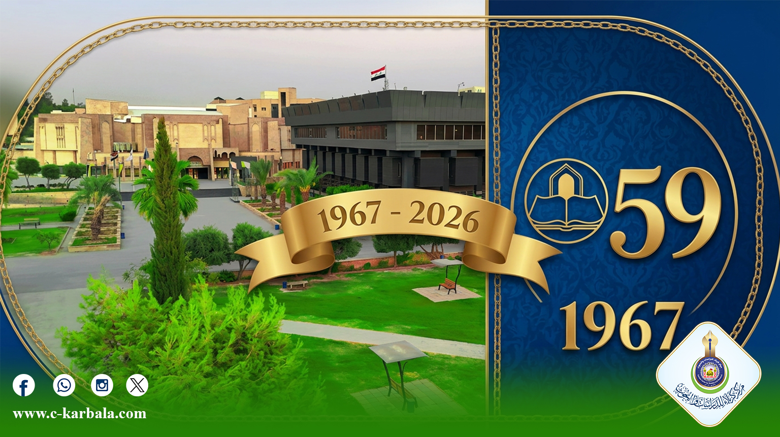 مركز كربلاء للدراسات والبحوث يهنئ جامعة الموصل بمناسبة الذكرى التاسعة والخمسين لتأسيسها