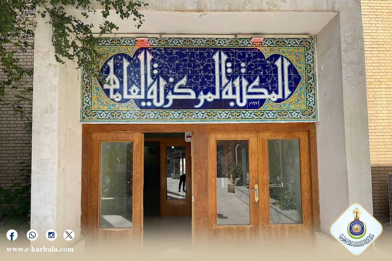 المكتبة المركزية العامة في كربلاء.. إرث علمي وثقافي متواصل في خدمة الباحثين
