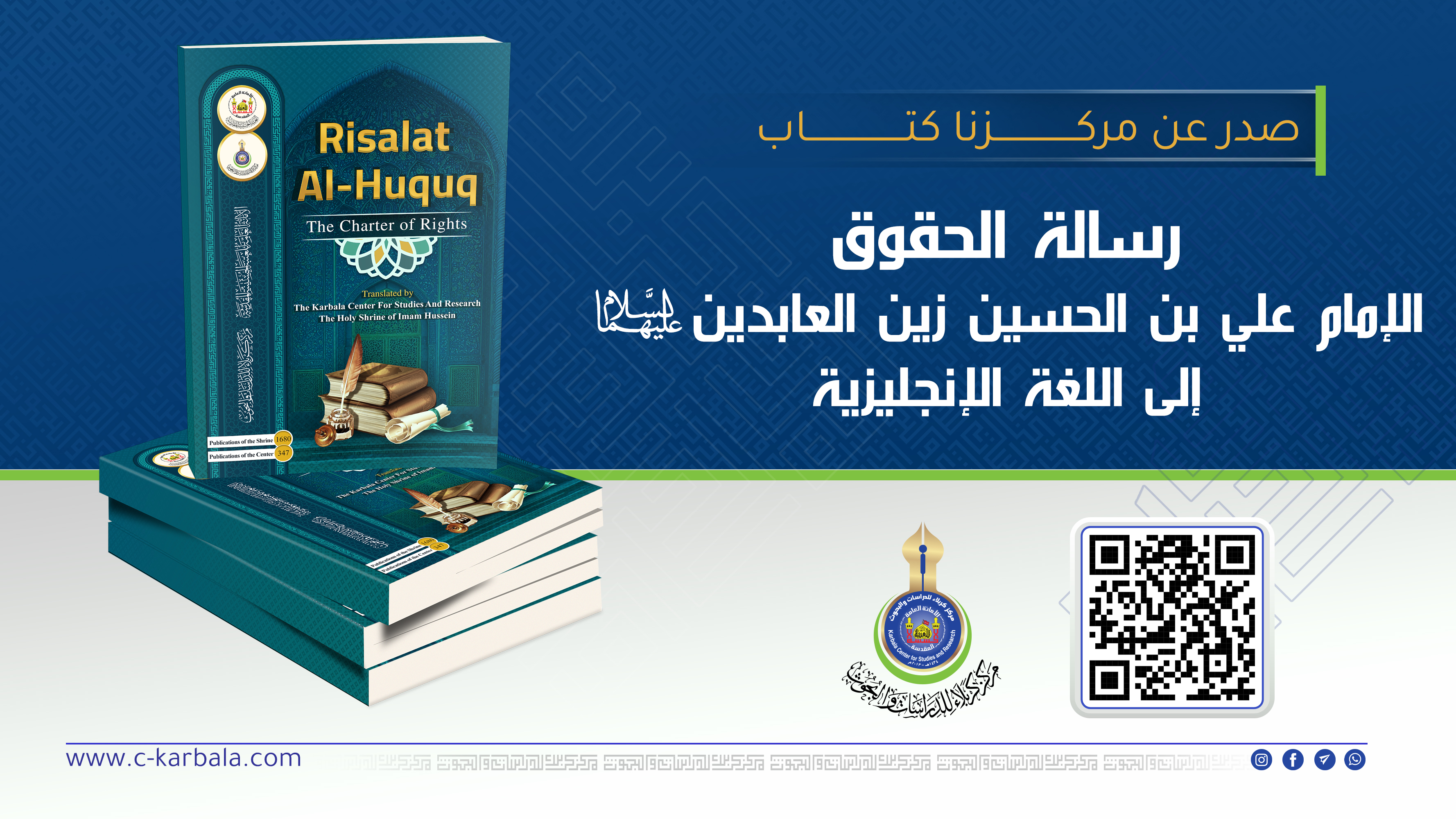 مركز كربلاء للدراسات والبحوث يُترجم رسالة الحقوق للإمام زين العابدين (عليه السلام) إلى الإنكليزية