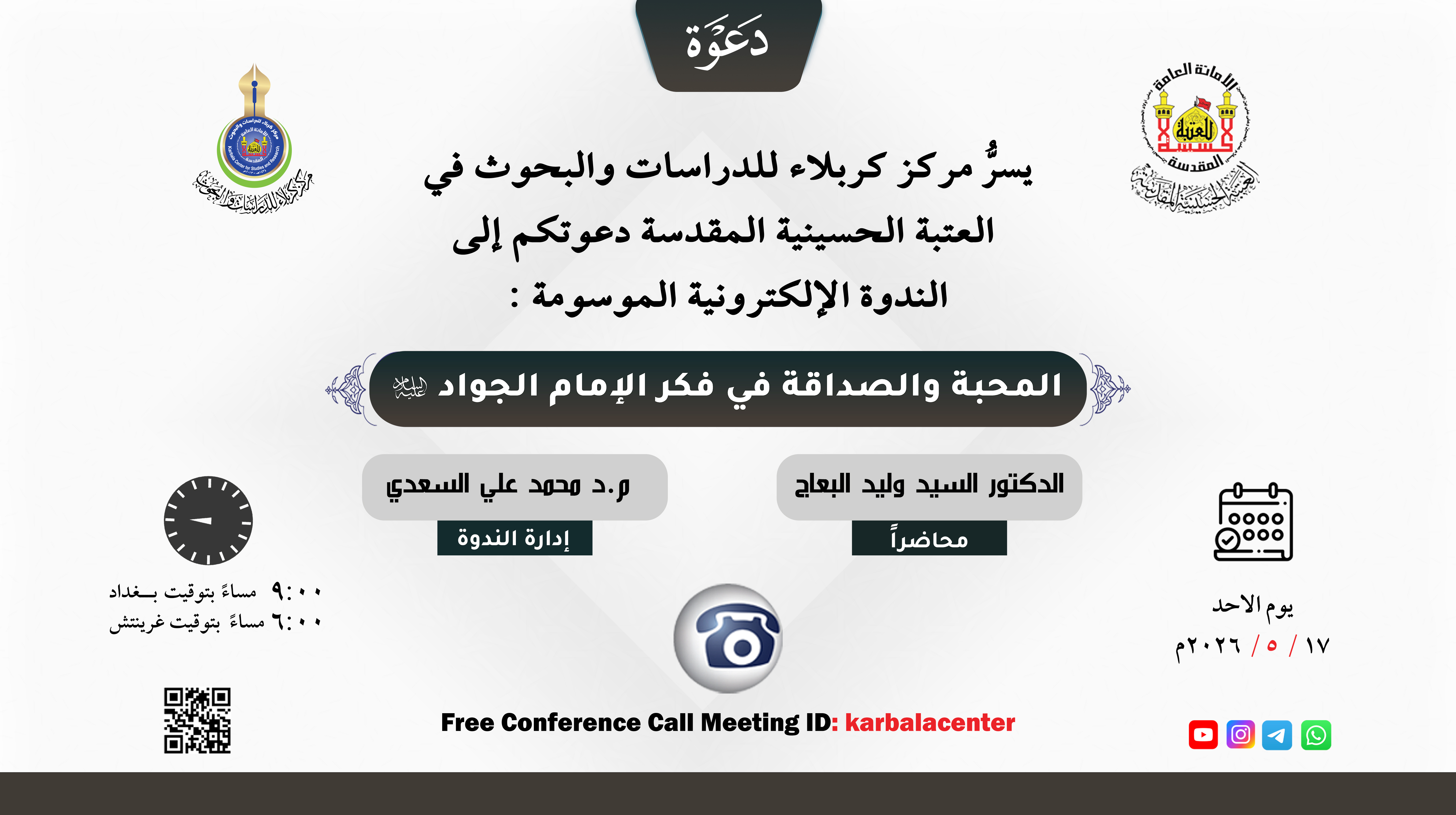 دعوة حضور .. ندوة الكترونية