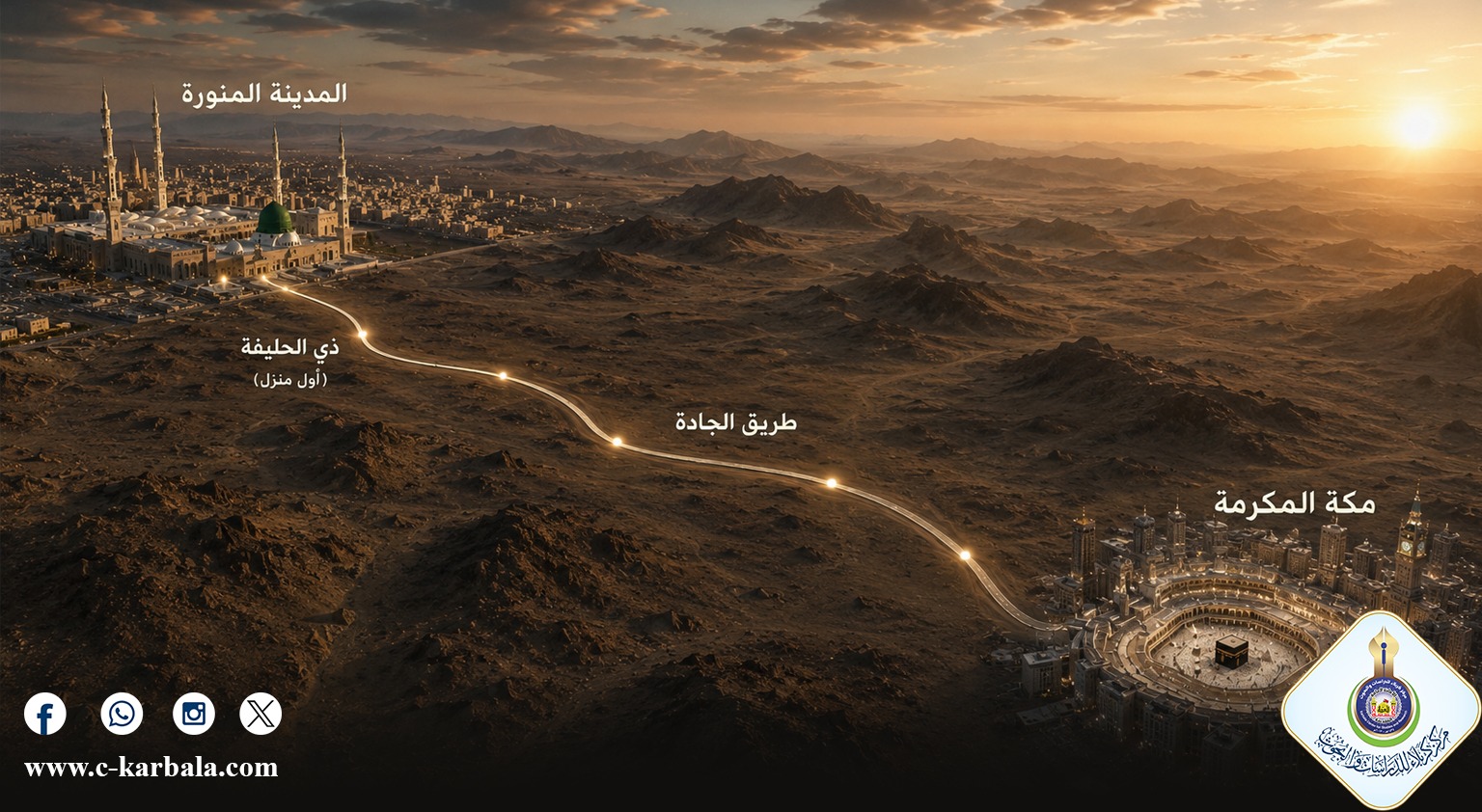 مركز كربلاء للدراسات والبحوث يسلط الضوء على خروج الإمام الحسين (عليه السلام) من المدينة وأولى محطات مسيره نحو مكة