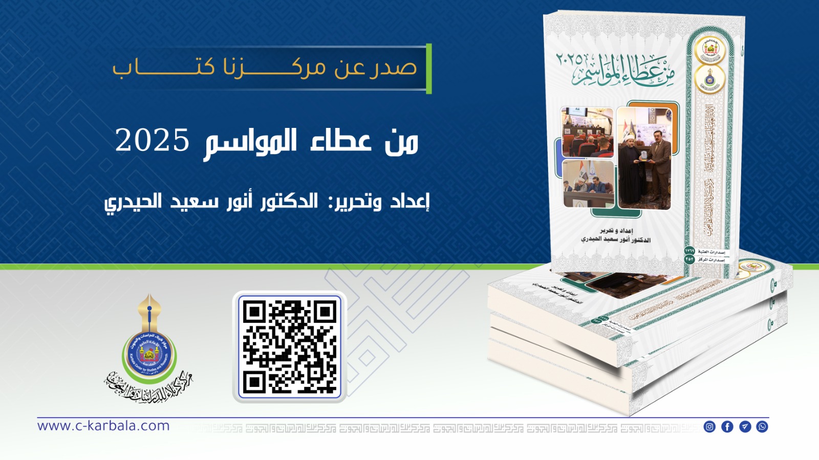 إصدار علمي جديد لمركز كربلاء للدراسات والبحوث بعنوان (من عطاء المواسم 2025)