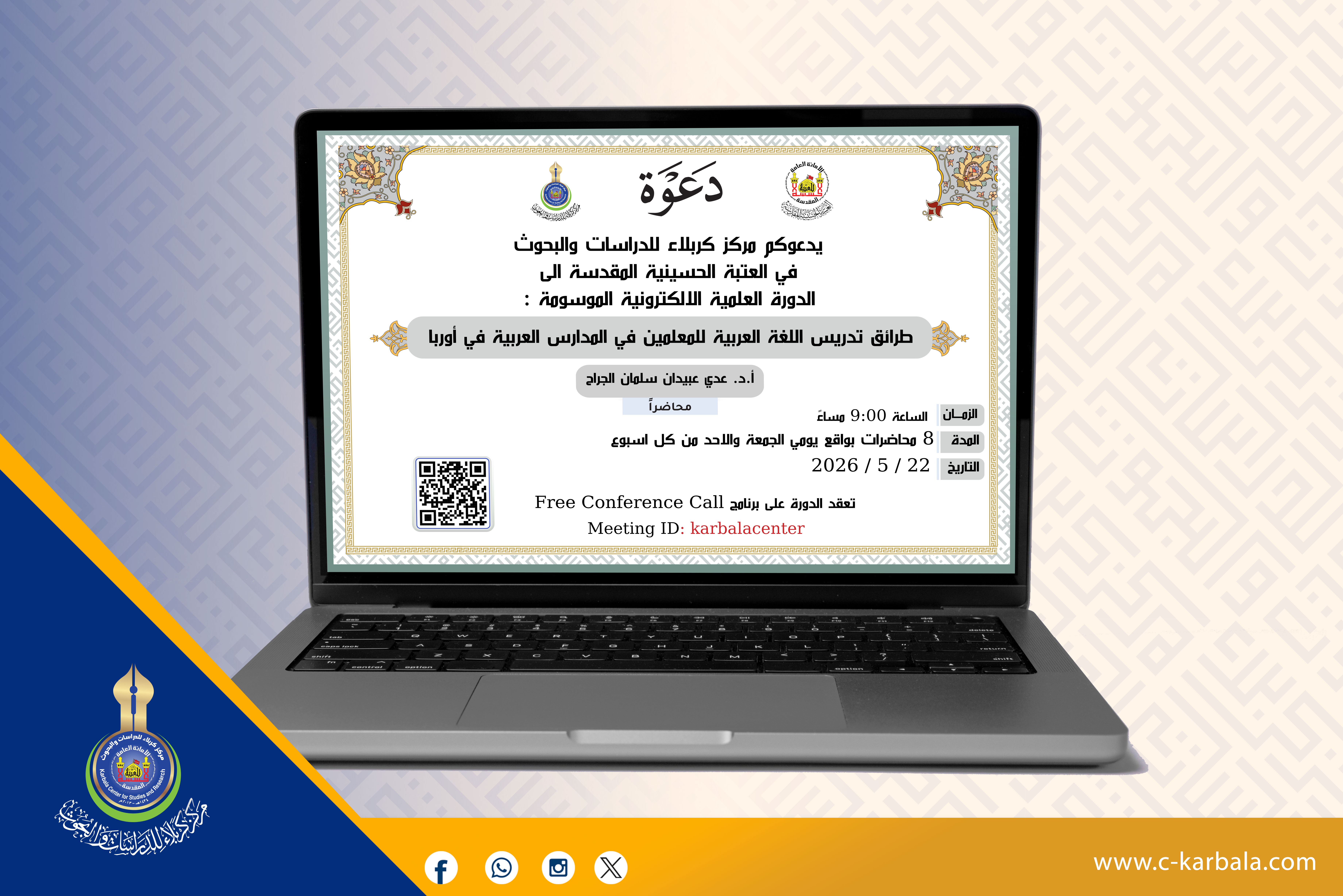 مركز كربلاء للدراسات والبحوث يختتم الدورة التخصصية الموسومة «طرائق تدريس اللغة العربية للمعلمين في المدارس العربية بأوربا»