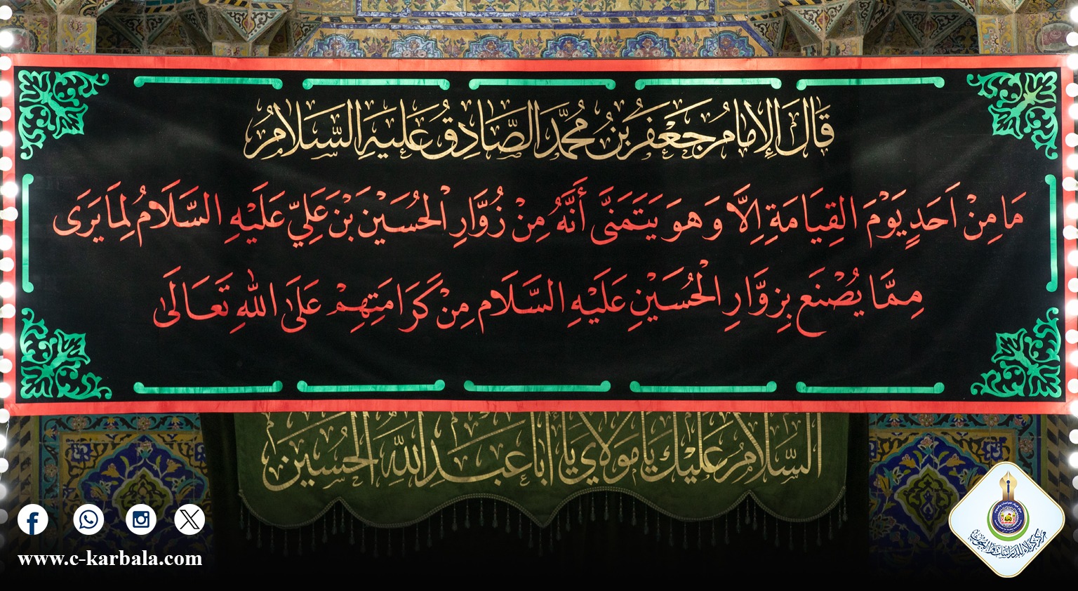 نداء عاشورائي: "أحيوا أمرنا بالبصيرة والأثر"