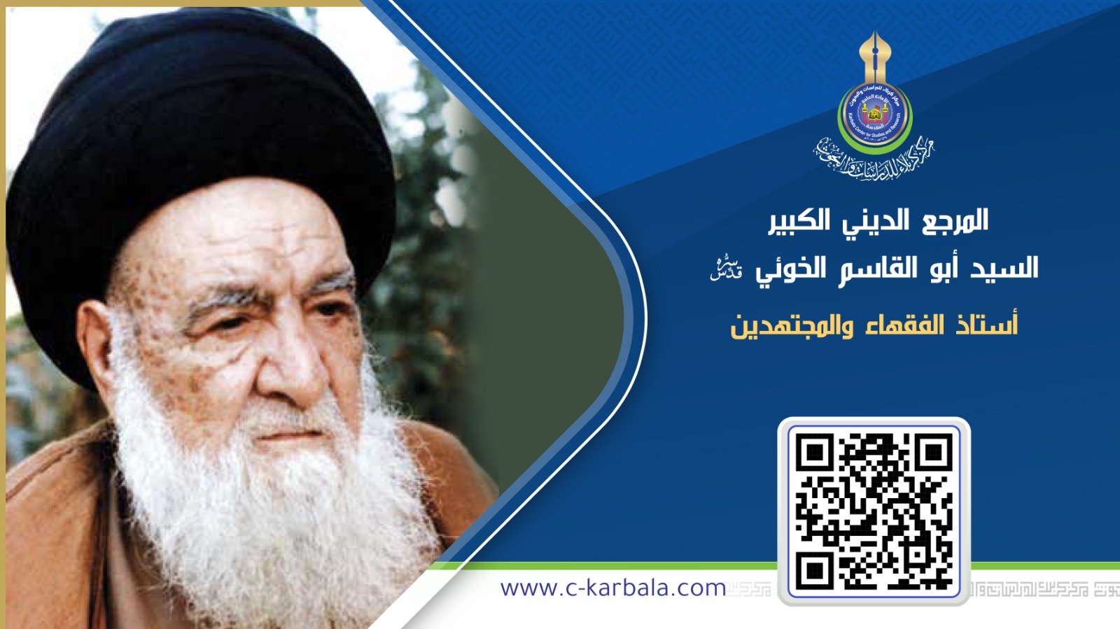 المرجع الديني الكبير السيد أبو القاسم الخوئي.. أستاذ الفقهاء والمجتهدين
