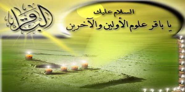 ذكرى استشهاد الامام محمد الباقر عليه السلام