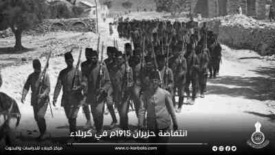 انتفاضة حزيران 1915م في كربلاء