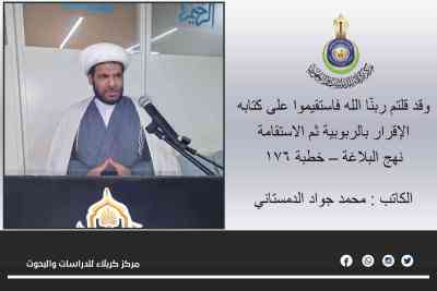 الإقرار بالربوبية ثم الاستقامة ... محمد جواد الدمستاني